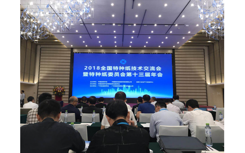 仙鶴股份榮獲“2018中國特種紙產業創新企業獎”